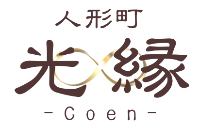 人形町光縁 -Coen-